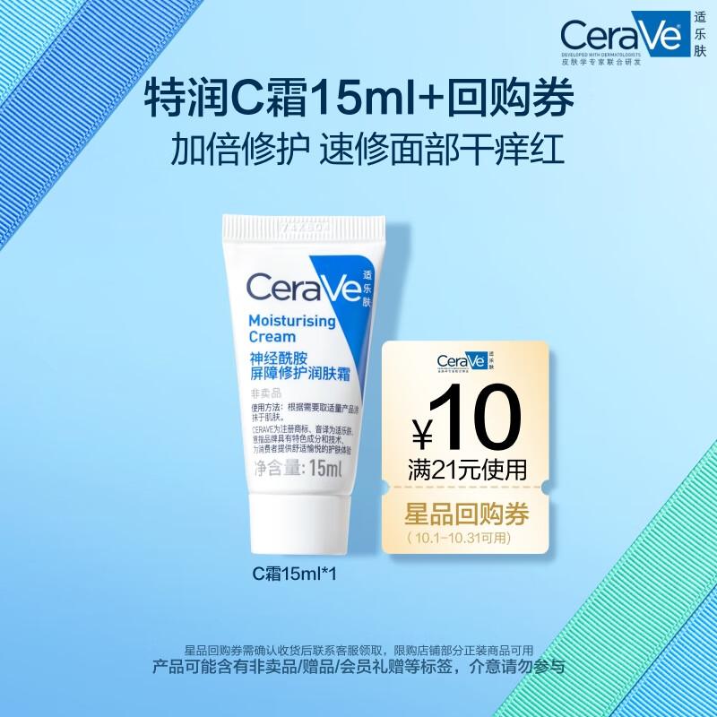 CeraVe Moisturizing Cream 15ml