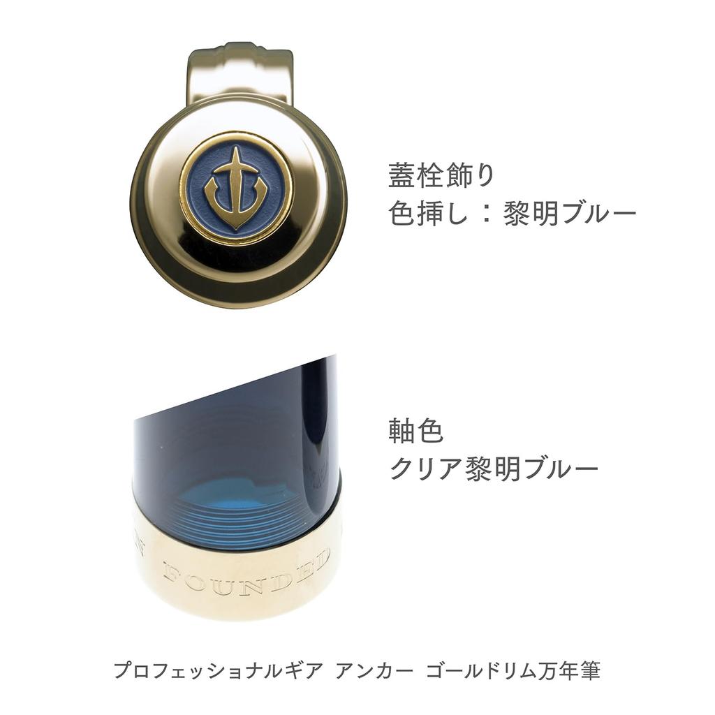 SAILOR Professional Gear Reimei Fountain Pen Gold Trim 21k Gold Nib Blue Fine Point 11-5080-240