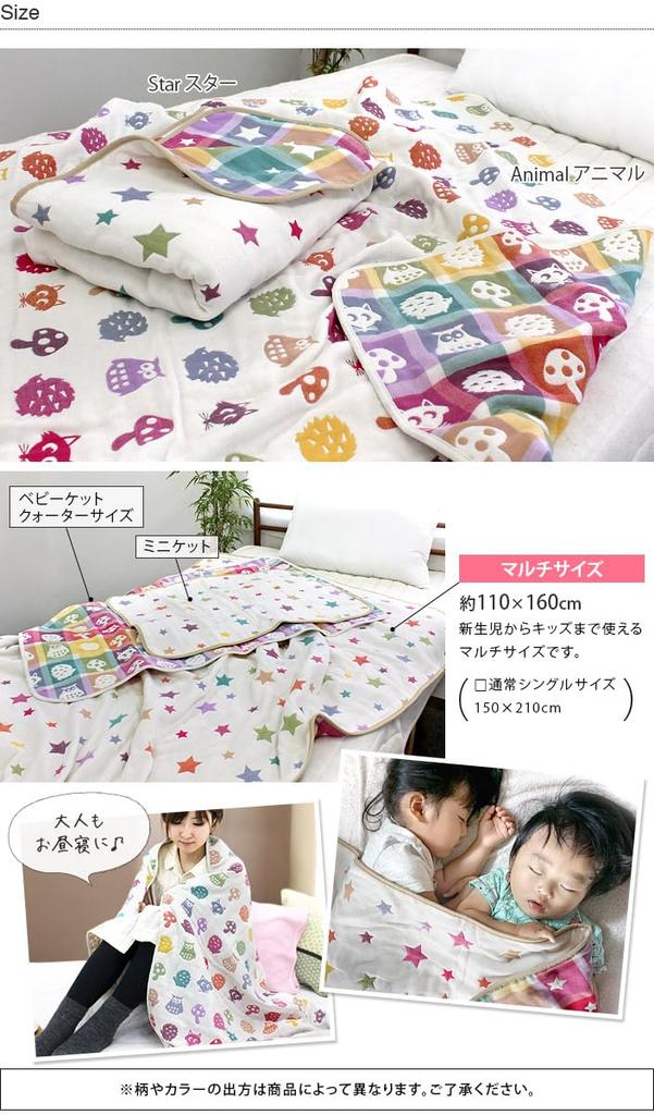 hiorie Gauze Made in 110 x 160 Baby Animal Print 6-Layer Blanket, Japan, Approx. cm, Blanket,