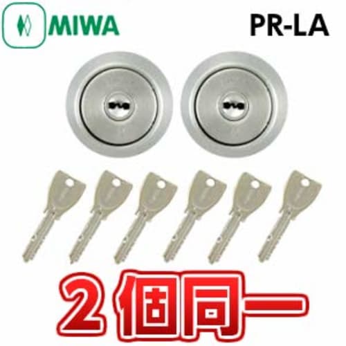MIWA PR-LA Cylinder Lock Replacement, 2 Identical Cylinders, Includes 6 Keys, Security Lock, Entry Door Lock, MIWA (Miwa) PR-LA (DA) Type Replacement