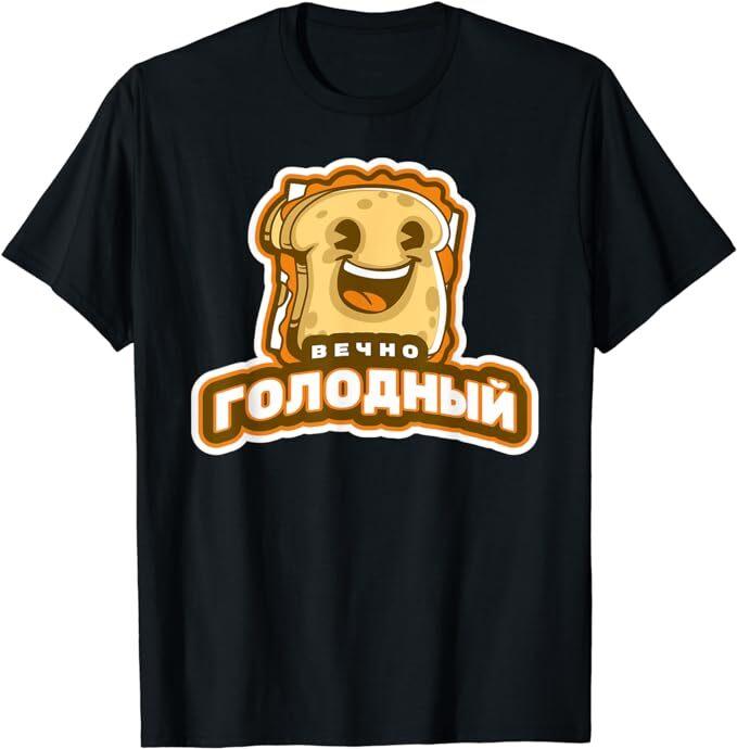 NEW LIMITED Funny Russian Language Forever Hungry Sandwich T-Shirt Size S-5XL Unisex T-Shirt S