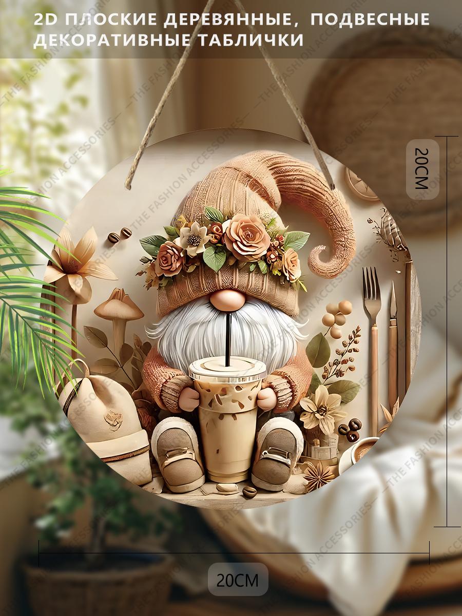 

2D плоские подвесные декоративные таблички, украшение для интерьерной стены или двери, рисунок - гном и молочный чай, интересные подарки для семьи и друзей 20