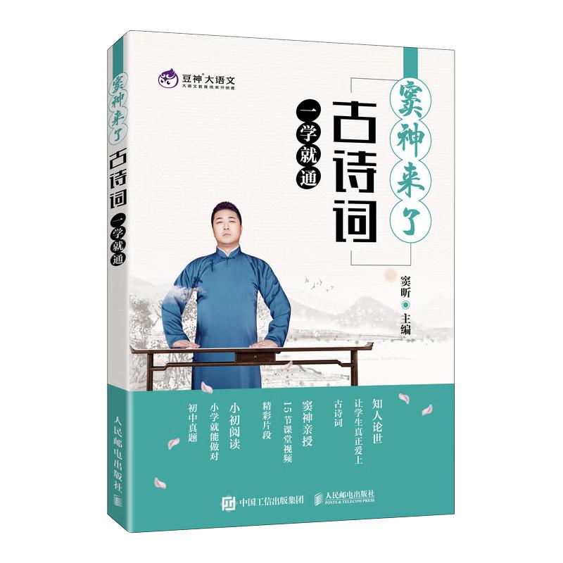 Dou Shen s Ancient Chinese Poetry Learning Guide