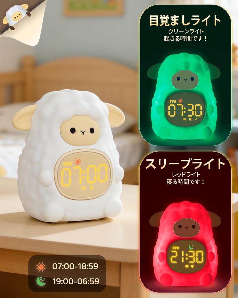 Lamb Alarm Clock for Kids Cute Night Light & Sleep Training Light Alarm Clock Rechargeable Silicone for Safety Boys & Girls Bedroom Gentle