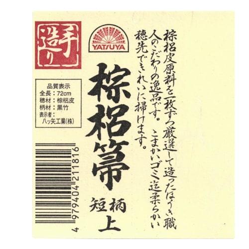 YATSUYA Palm Hand Broom (19585)