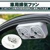 Car Ventilation Fan with 2 Door Improves Ventilation Exhaust Air Odor for Car USB Window Frame Ventilation Fan Door Fi's+7 Stoppers, Efficiency, Fan,