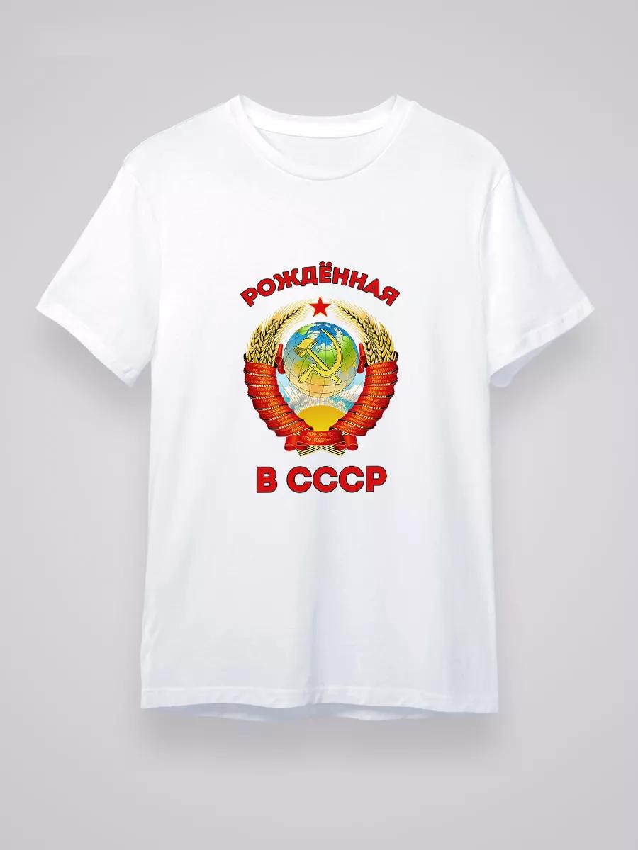 Born in the USSR T-shirt 2XL