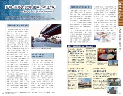J25 Hyogo 2026-2027 (Travel Guide to the Earth J)