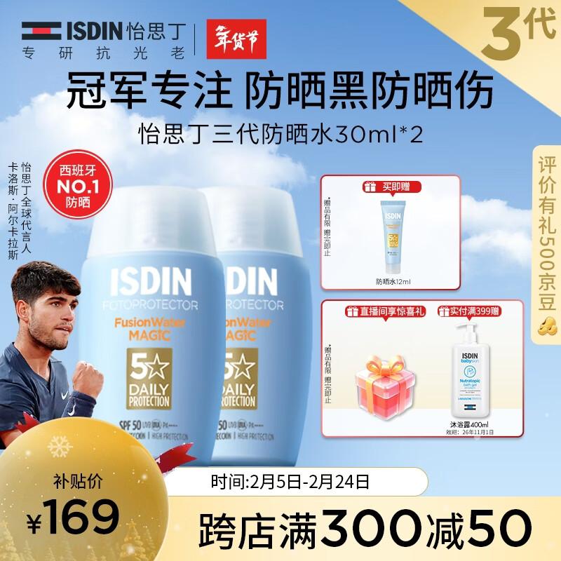 ISDIN Fusion Water SPF50 Sunscreen & Primer Duo