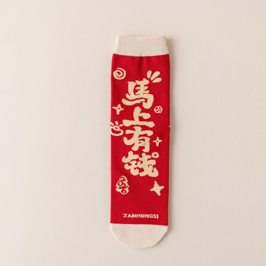 Year of the Horse Red Socks Gift Box: Zodiac-Themed Cartoon Cotton Mid-Calf Socks for New Year Celebrations