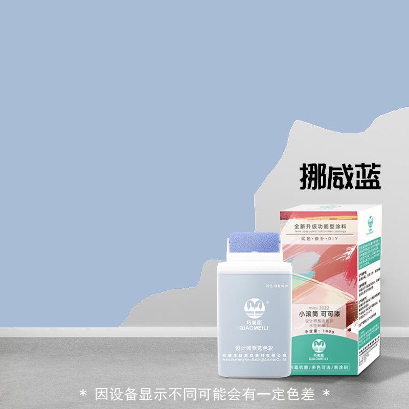 Household Cocoa Paint Wall Paint Latex Paint Wall Paste Self-spray Paint Graffiti Repair Small Roller Brush Paint White Paint