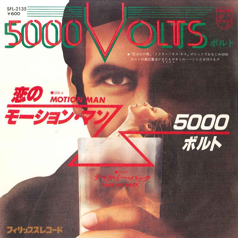 

7inch Record 5000 VOLTS - Motion Man / Take Me Back SFL2135 PHILIPS 1976 Japan Soul/Funk Used