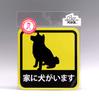 Car Magnetic Sticker I Have a Dog at Home Shiba