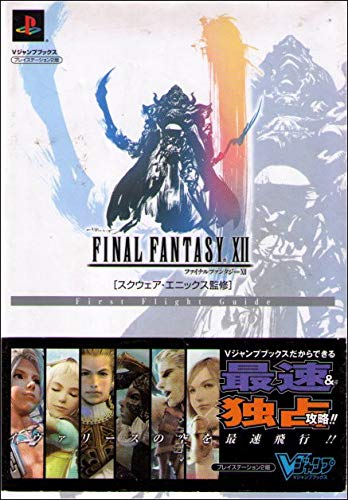 FINAL FANTASY XII First Fligt Guide