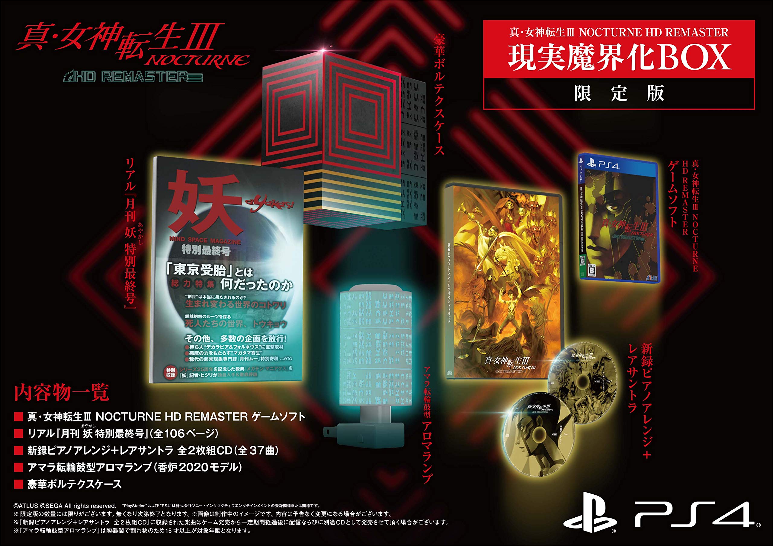 

Shin Megami Tensei 3 Nocturne HD Remaster Лімітоване