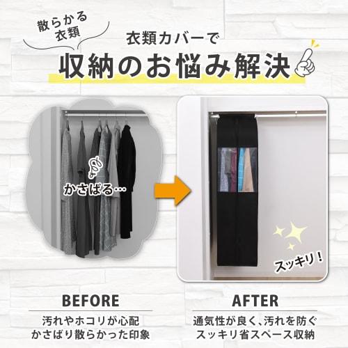 Astro Clothing Cover, Black, Long Size [Wide Gusset Clothes Cover] Made of Breathable Nonwoven Fabric, Closet, Hanging Storage, Protective Cover, Clot