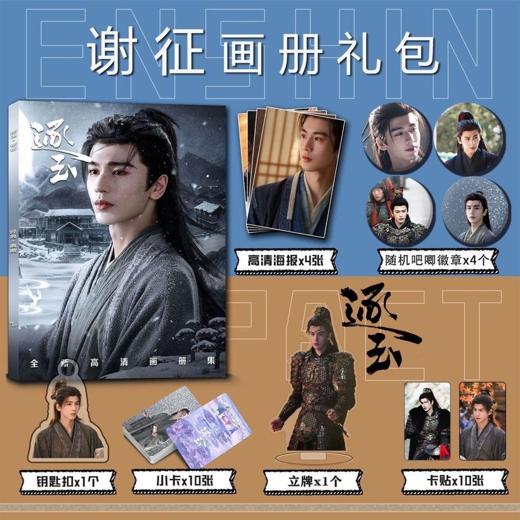 Zhu Yu Pursuit of Jade Drama Xie Zheng Zhang Linghe Photobook Photo Book Poster Acrylic Stand Set Sticker Photocard Pin