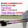 FRIDAY TheSolid HARD Full Glass Solid Rod, 5ft/6ft (ori-fshg) (Spinning, 5ft)