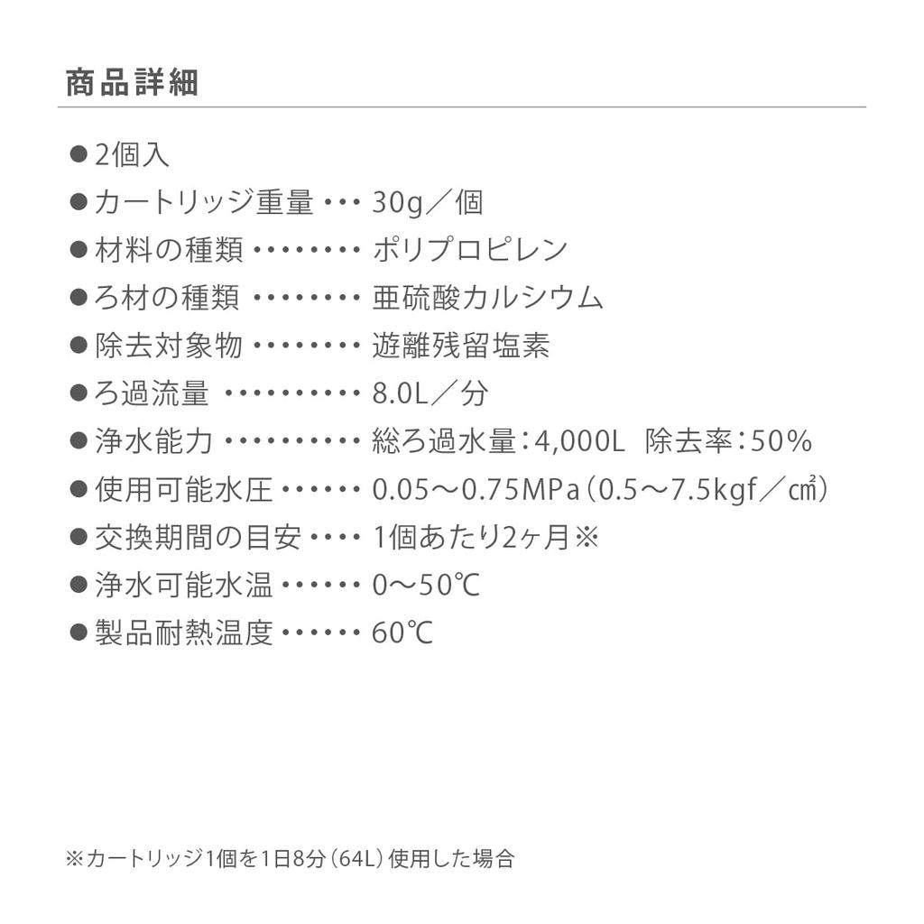 Takagi Water Purification Comfortable Water Purification 2 Chlorine Removal Cartridge JSC003 Made In Shower, Capsules, Pieces, [Reliable Japan]