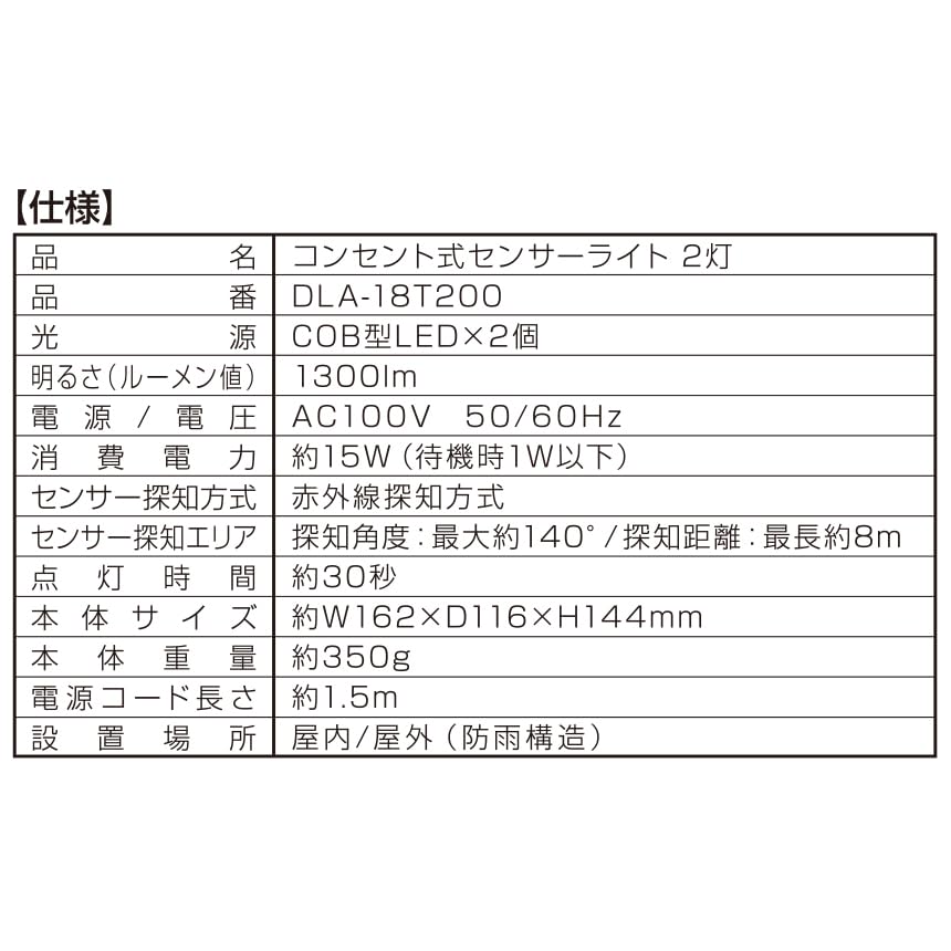 DAISHIN Sensor Outlet For Outdoor Use Human Sense LED AC 100V Type Power Supply Security Light Outdoor Light Waterproof Standard Rainproof Human
