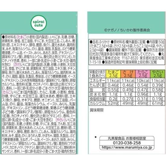 Marumiya Chiikawa Furikake Mini Pack (20 small bags) 50g x 10 pieces