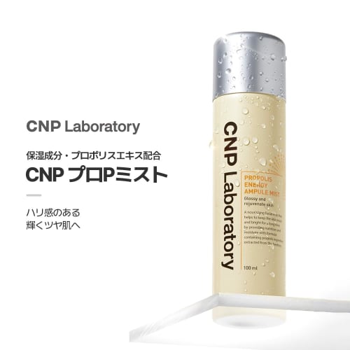 CNP ProP Mist 100ml Mist Lotion Moisturizing Mist Spray Lotion Moisturizing Dry Skin Lotion Mist Spray Propolis CNP Laboratory Korean Cosmetics