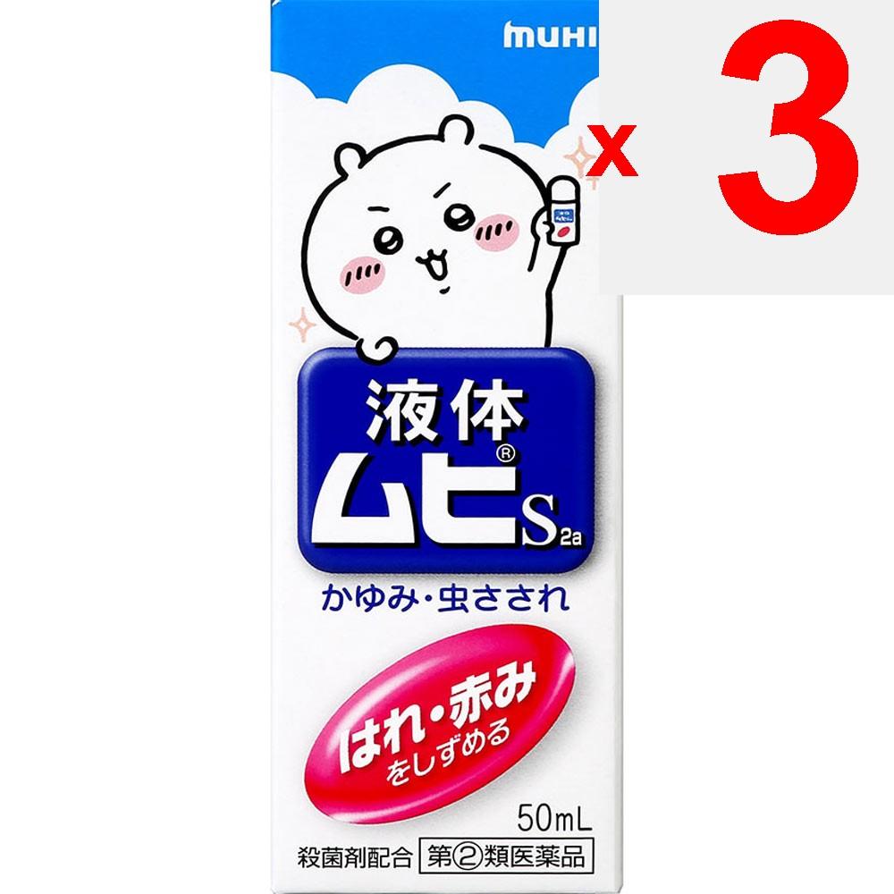Ikeda Mohan-do Muhi Liquid S2a Chikawa A 50ml Liquid Preparations Insect Bites Indications: Itching, Insect Bites, Dermatitis, Contact Dermatitis, Hiv