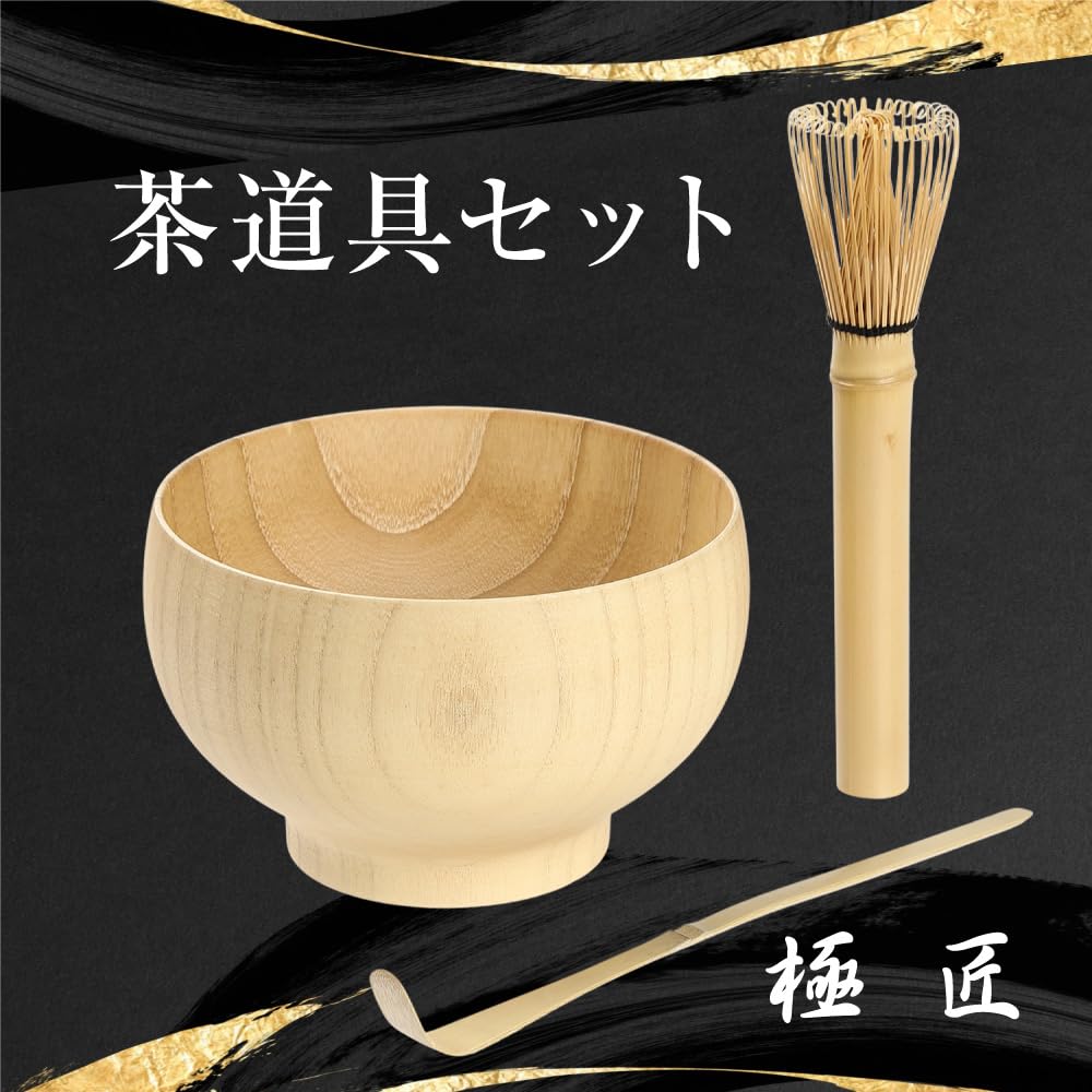 Gokusho 3-Piece Tea Ceremony Utensil Set (Tea Whisk, Tea Scoop, Tea Bowl)
