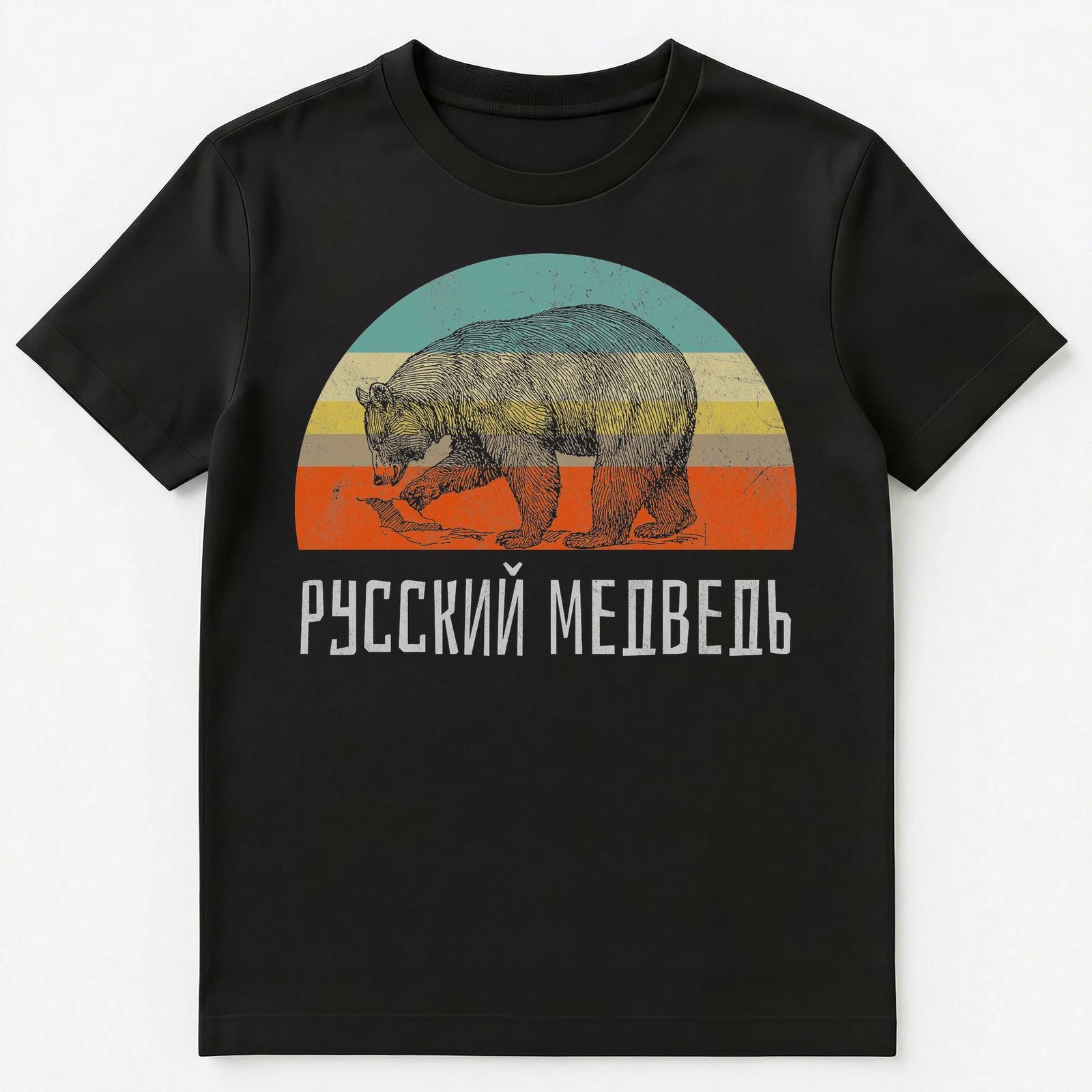 Russian Bear Russian Retro Style Unisex T-Shirt 2XL
