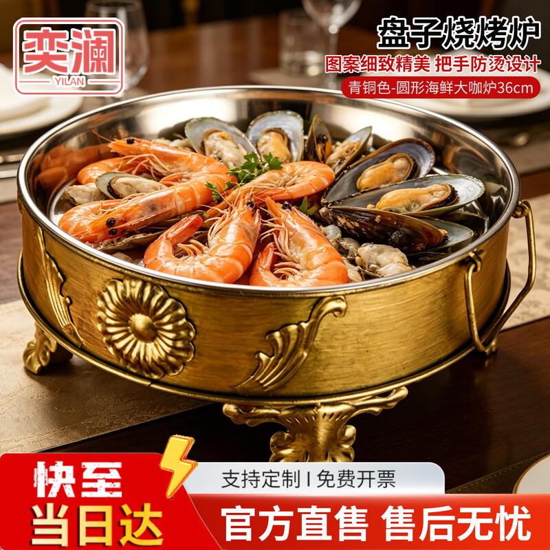 Commercial Ceramic Seafood Platter 36cm бронзовый