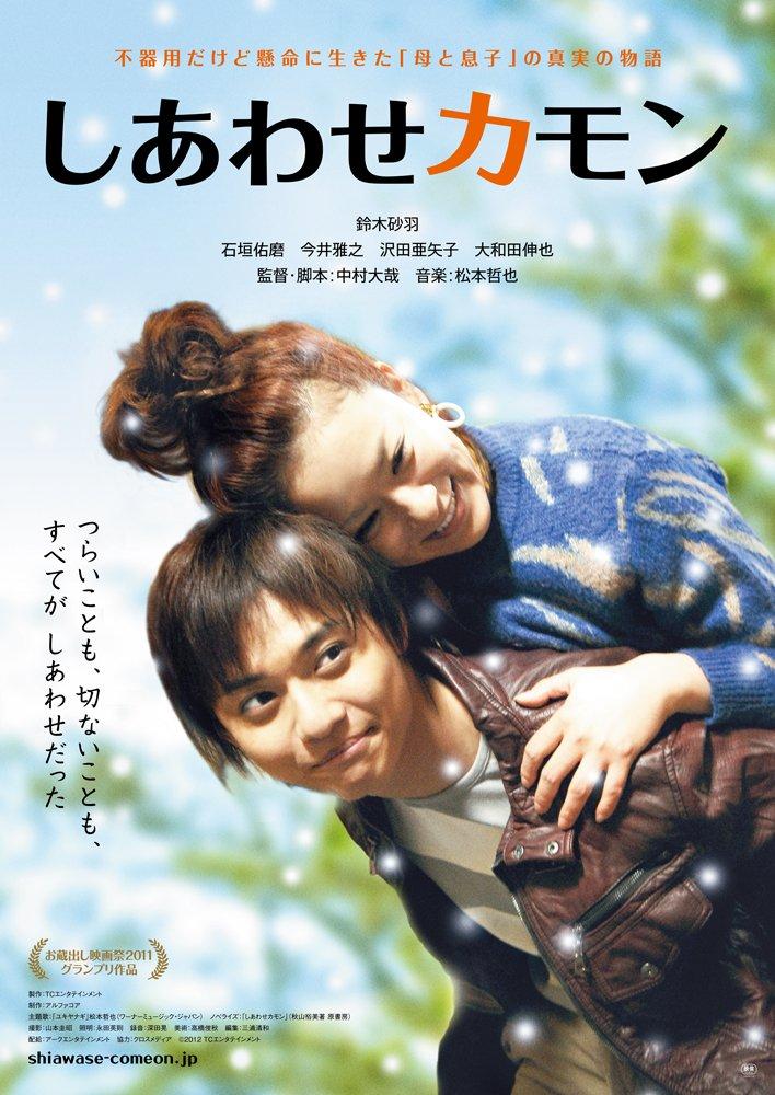 Shiawase Memorial Edition C'mon (2-Disc Set) [DVD]