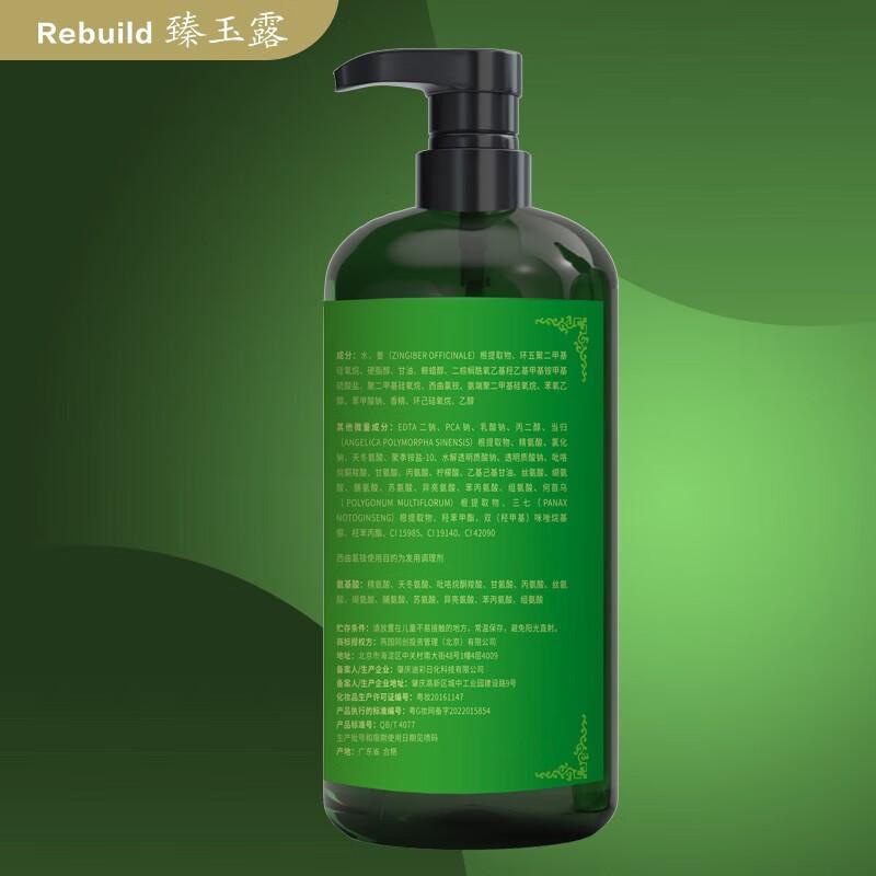 

Zhen Yu Lu Ginger Amino Acid Hair Conditioner