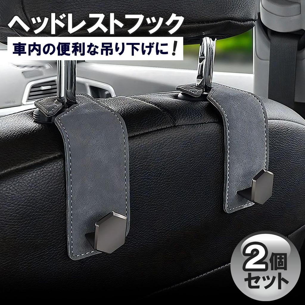 SKYBELL Headrest Hook Hanger for Cars, 2 Pieces, Seat Hooks, Leather, Grocery Bags, Luggage