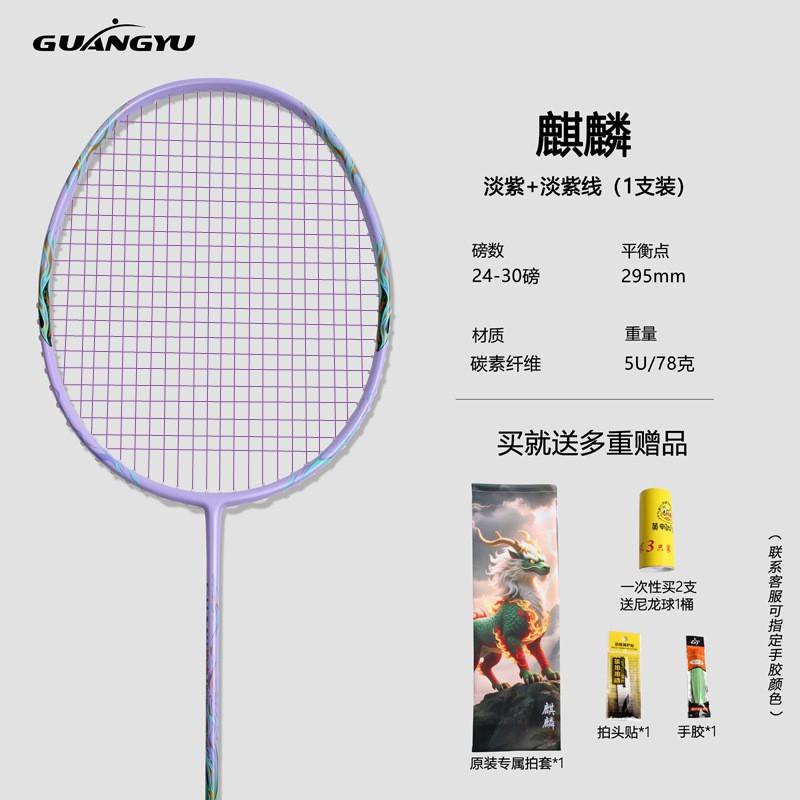 Lightweight Full Carbon Badminton Racket Adult Offensive Play Single