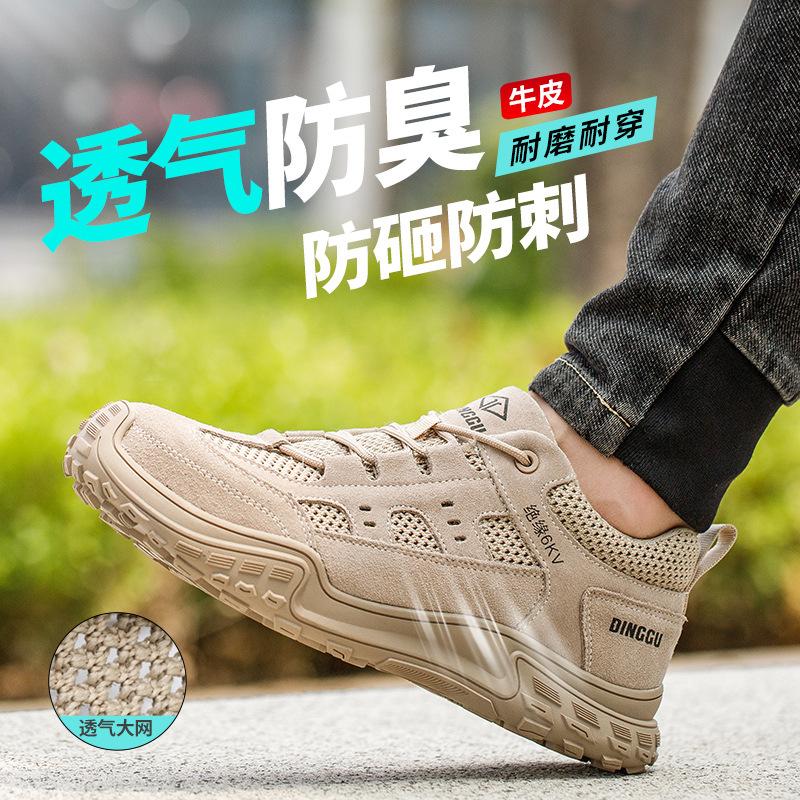 

Men s anti-smashing, anti-piercing insulation, breathable in summer, men s construction site work, old protection steel plate, electrical steel head Color: Beige Breathable-693MHW; Size: 44