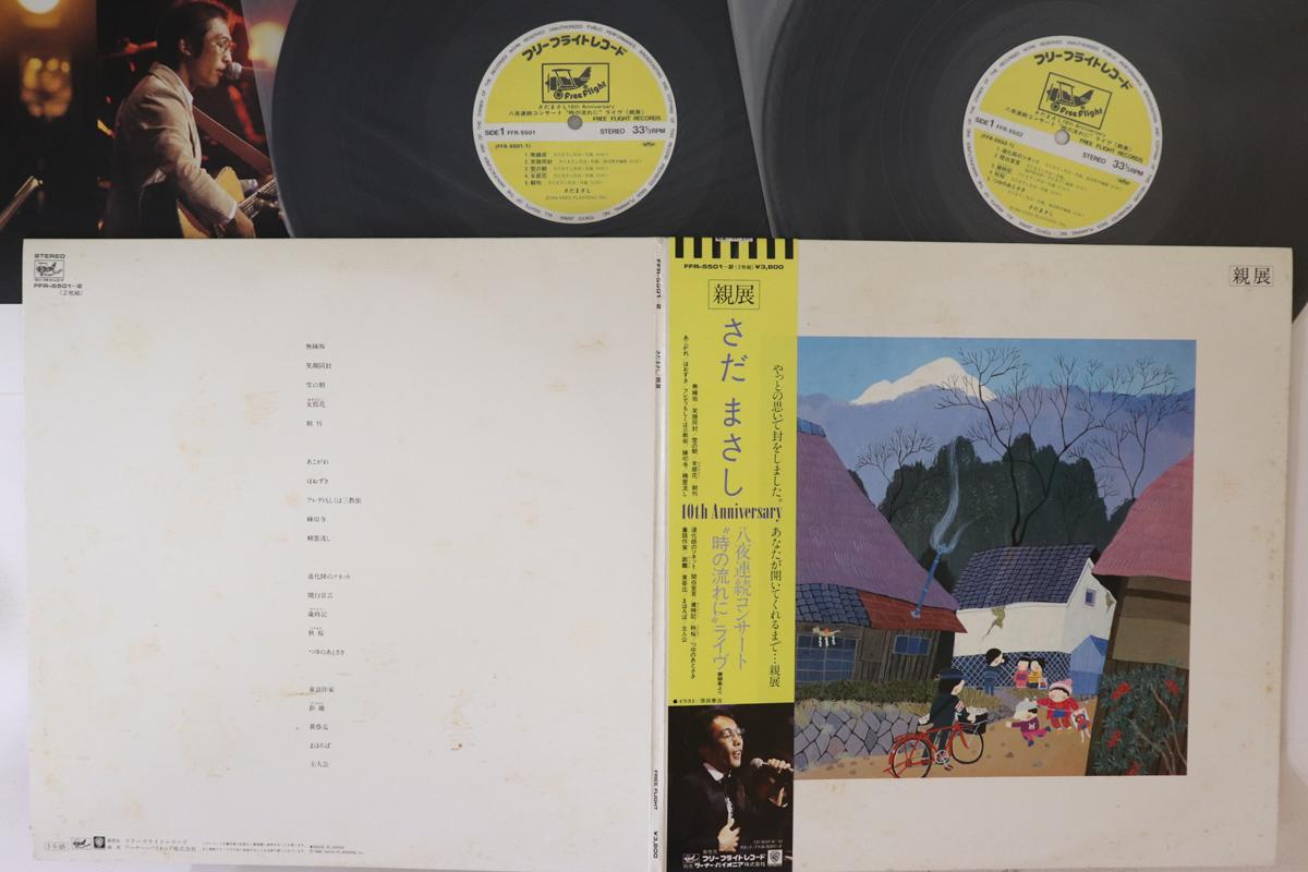 

LP Record MASASHI SADA - Shinten FFR5501 FREE FIGHT 1984 Japan Obi Japanese Pop/Rock Used