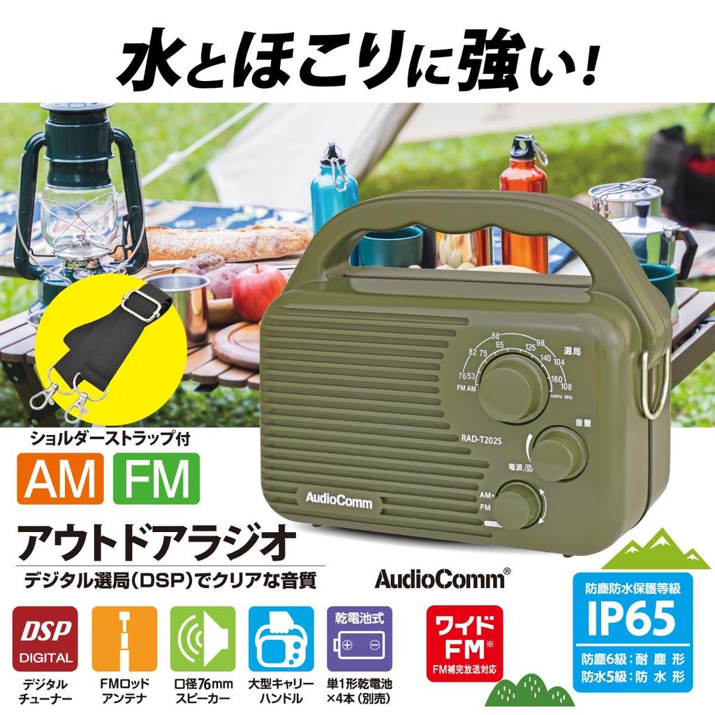 OHM AudioComm RAD-T202S 03-0988 Waterproof AM/FM Outdoor Radio, Battery-Powered, IP65, Portable, Wide FM, Emergency Radio, OHM Electric