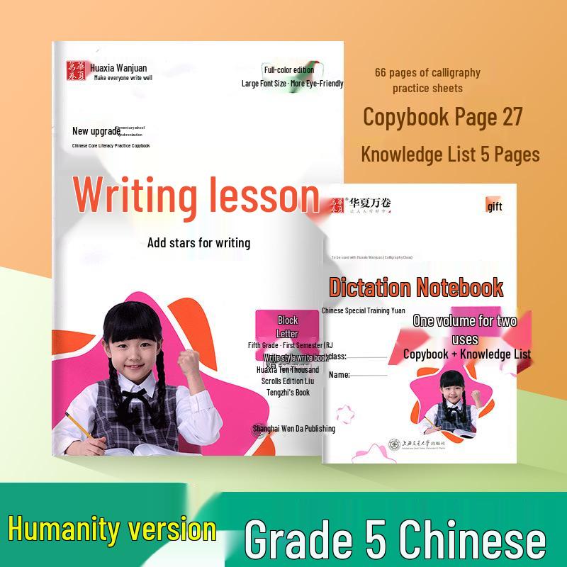 Huaxia Synchronized Chinese Copybook for Grades 1-3, PEP Edition, Semester 1.