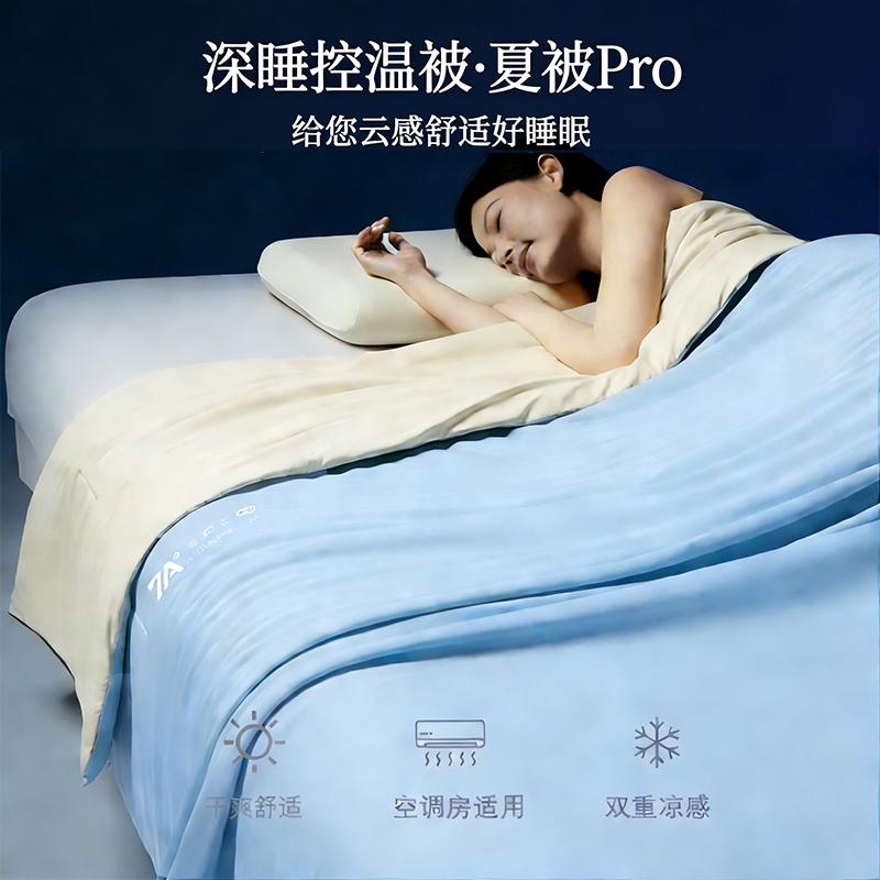 Mei Yun Ge 7A Antibacterial Deep Sleep Cool Feeling Summer Quilt