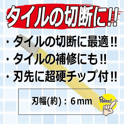 Senkichi Midori Naga Carbide Tip Tile Chisel, 6mm