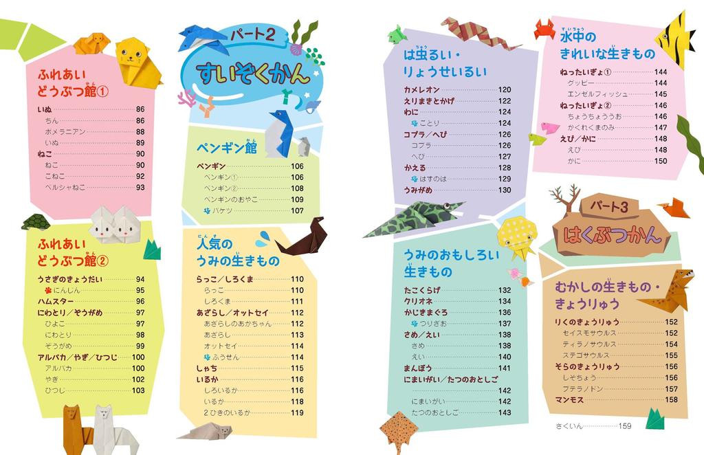 Origami Zoo Aquarium &