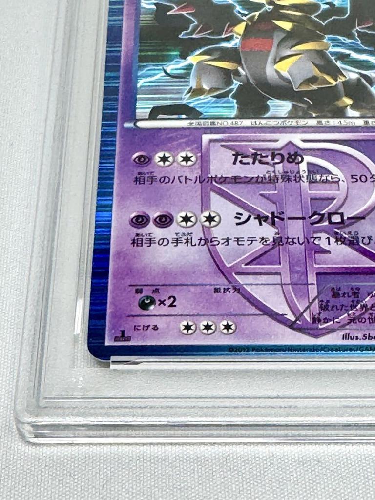 [USED]Giratina Plasma Gale BW Pokemon Card Game 2012 1ED [PSA7]