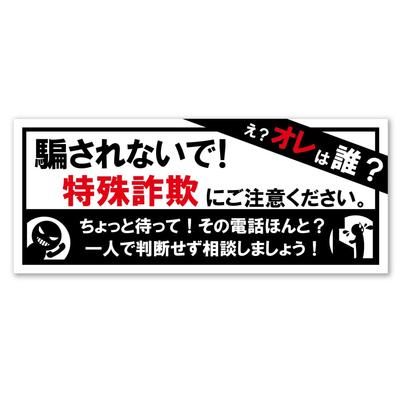 SignStore Workst-21 Special Fraud Attention Commercial Outlet Sticker 3.3 X 8.3 Inches (8.5 X 21 Cm), Vinyl, Made In Japan