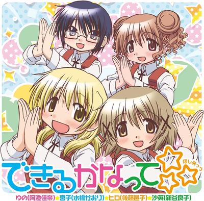 CD YUNO (KANA ASUMI), MIYAKO (KAORI MI - Dekirukanatte  LASM4044 Japan Anime/Game Used