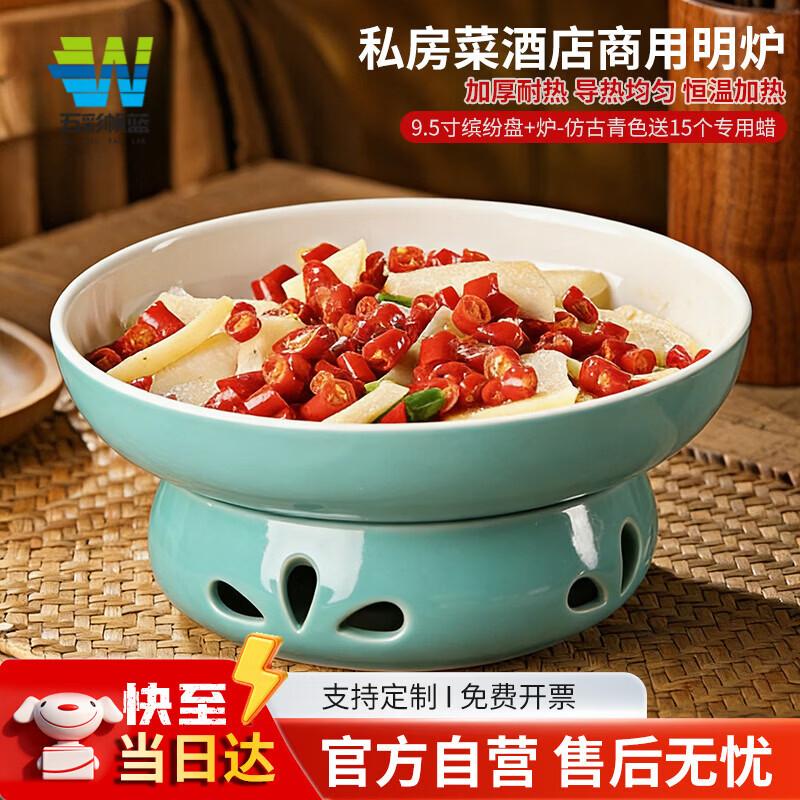 Chinese Style 9.5-inch Ceramic Warming Plate Set