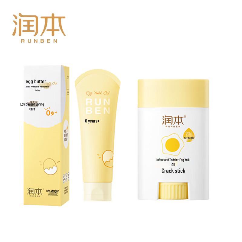 

Runben Baby Egg Yolk Oil Anti-Chapping Stick & Lotion Set