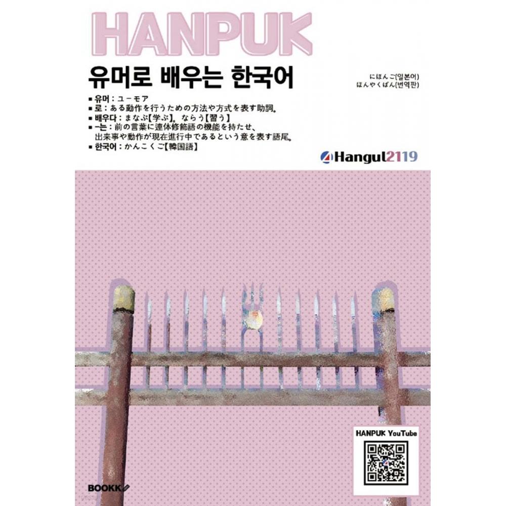 

BOOKK Изучайте корейский и японский с юмором [на японском]