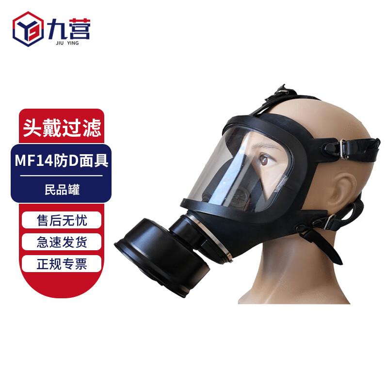 Jiuying MF14 Full Face Gas Mask