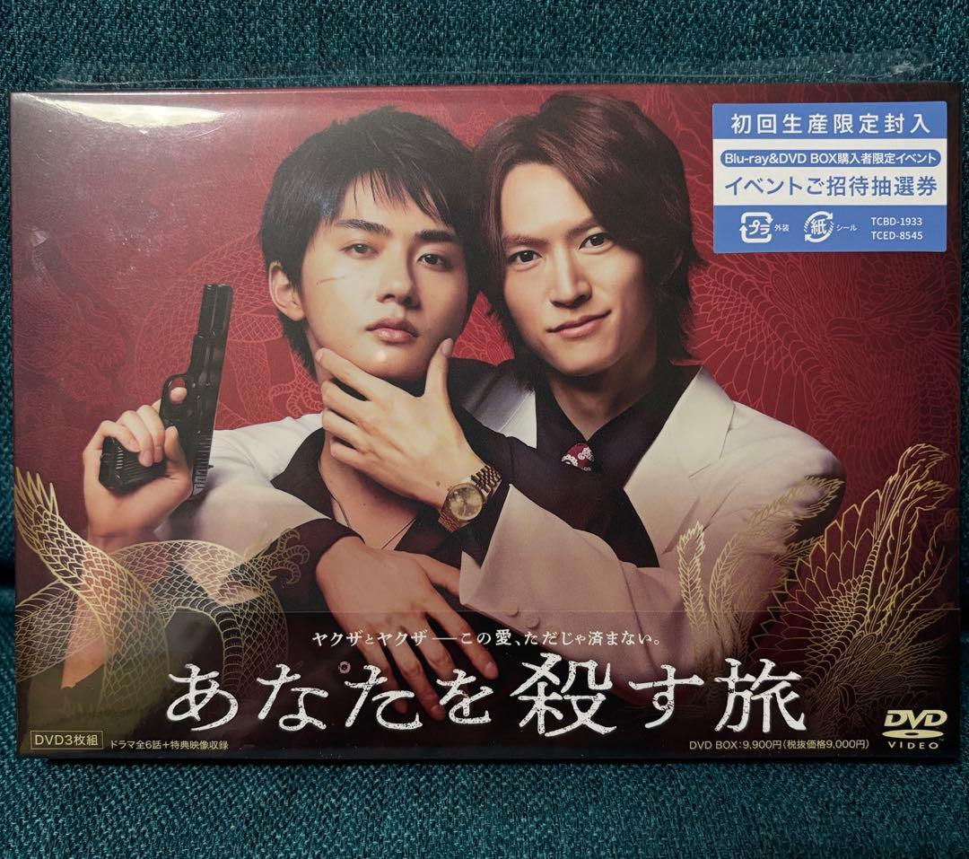 

[USED] The Journey to Kill You DVD-BOX (3-disc set) with Masanari Wada s autographed bonus item.