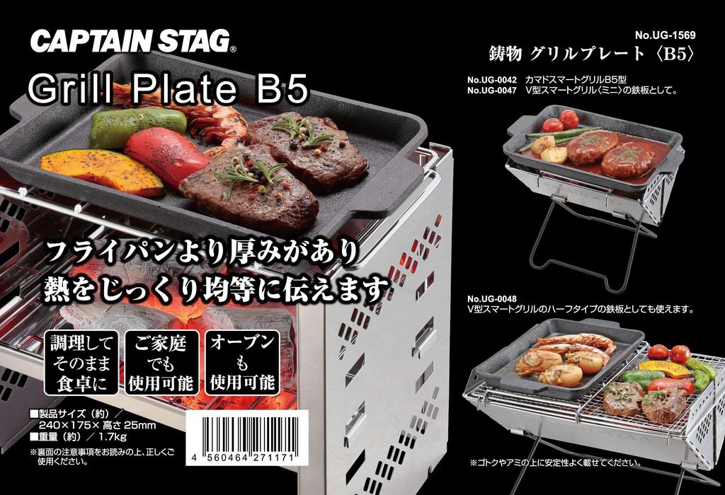 CAPTAIN STAG Iron Plate Cast Grill Plate B5 Size [UG-42/72